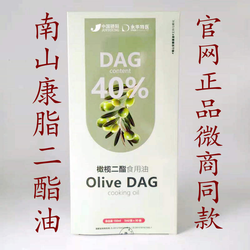 南山康脂金呗南山骄阳新零售橄榄二酯油甘油二酯40%微商同款正品