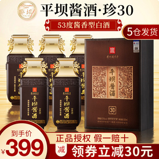 平坝酱酒珍30酱香型白酒53度纯粮食酒整箱500ml*6瓶礼盒装送礼