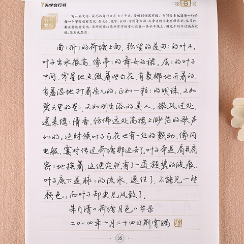 墨点仿宋字帖成人大学生初学者练字速成女生男生行楷楷书行书字帖成人