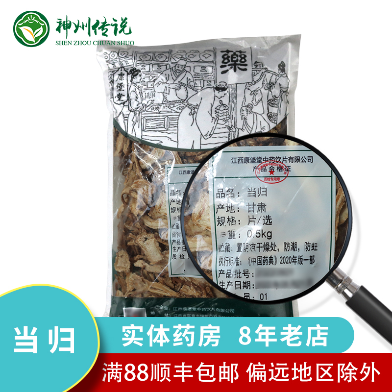 当归 中药饮片10g 500g克当归片正品 中药材店铺中药大全顺丰直邮