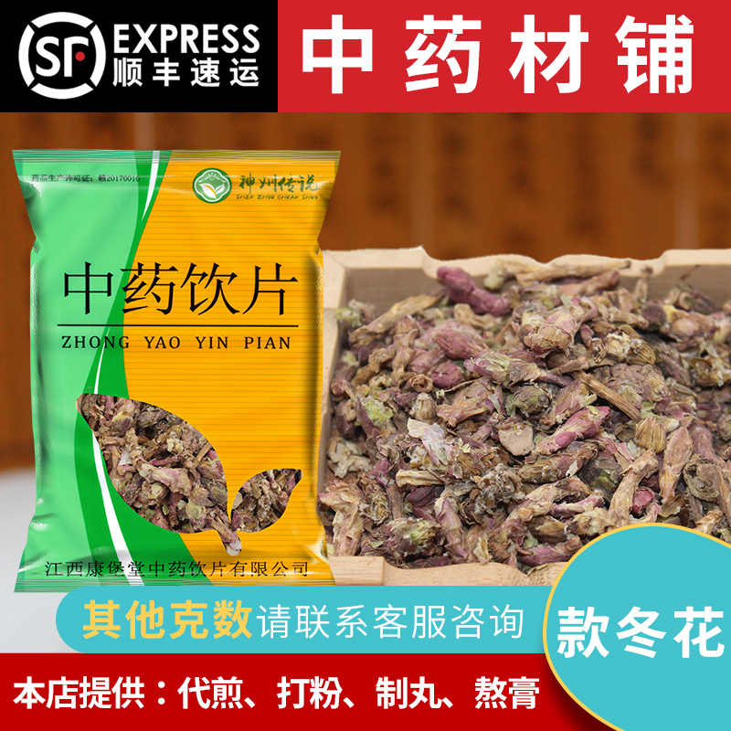 中药饮片款冬花500g克中药材店铺冬花款花看灯花艾冬九九花蜂斗菜