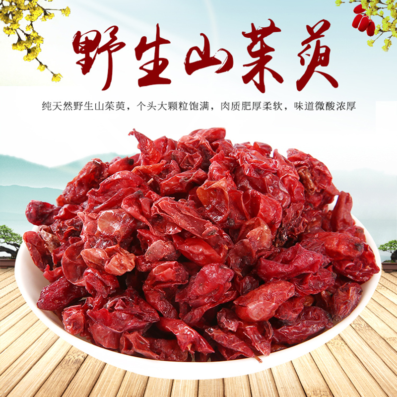 伏牛山野生山茱萸干 500g克无核山茱萸肉正品中药材特级山芋枣皮|msdalam kategori makanan berkhasiat tradisional, Lain tonik tradisional, Dogwood - dari Buy2taobao.com untuk memberikan perkhidmatan ejen Taobao profesional membeli