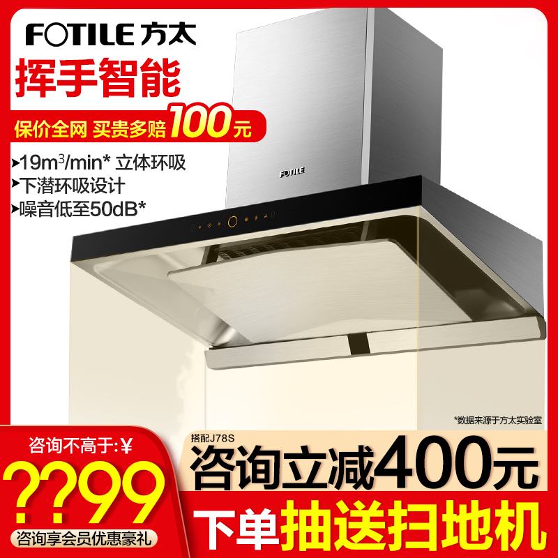 Fotile/方太 CXW-200-EM16T挥手智控下潜环吸新品抽油烟机在类目 大家电, 厨房大电, 油烟机中 - 来自Buy2taobao.com提供专业的淘宝代购服务