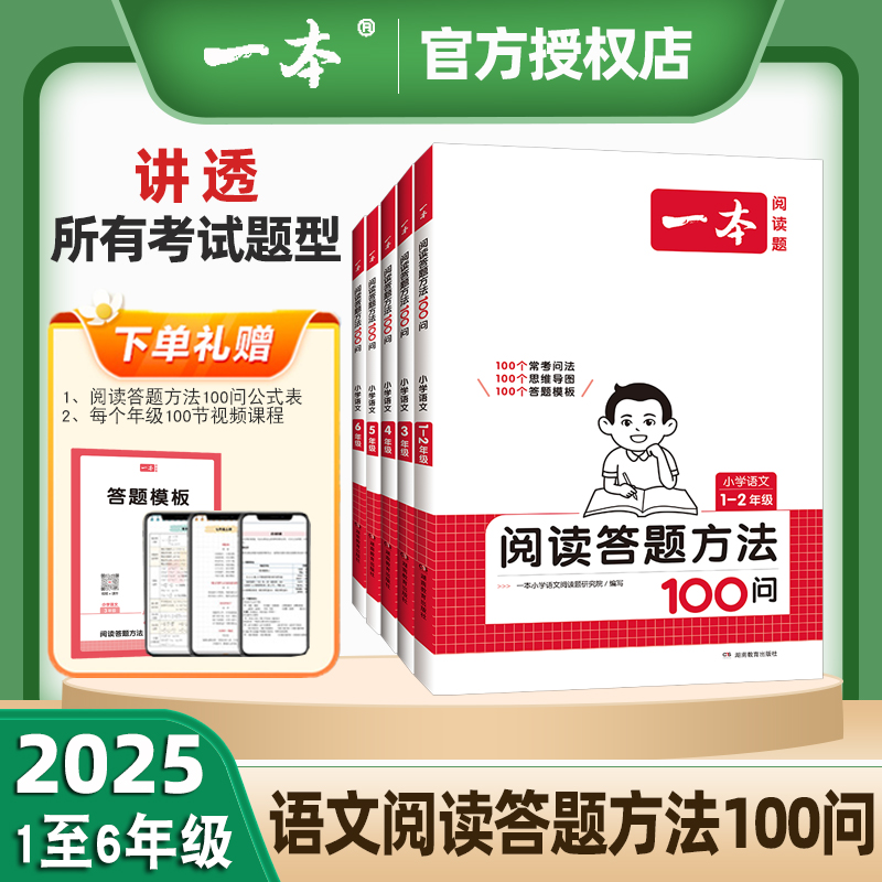 2025新一本小学语文阅读答题方法