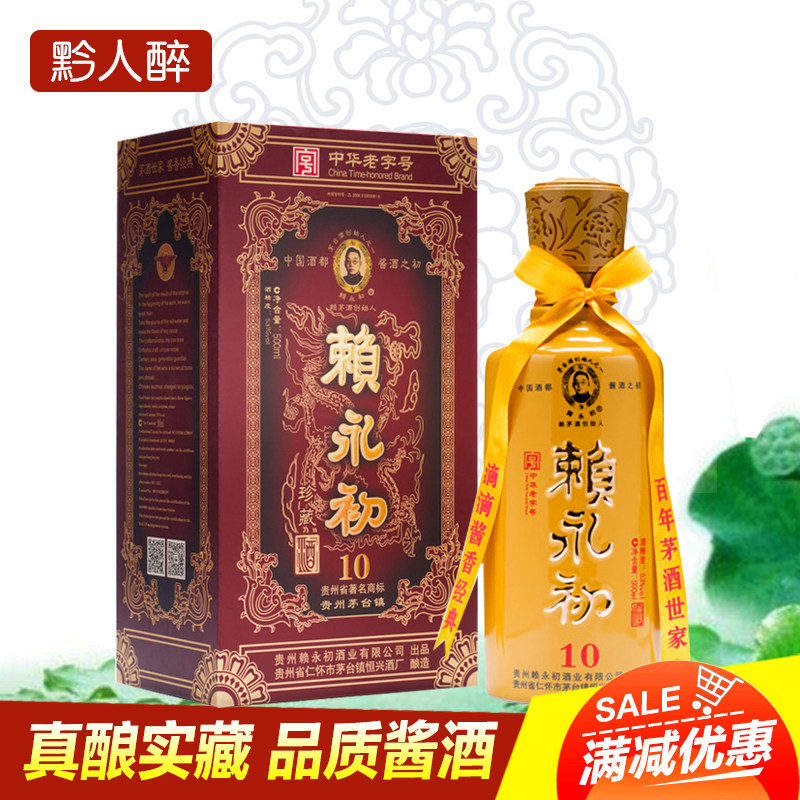 贵州53度赖永初酒500ml十年酱香型纯粮食酿造送礼自饮收藏白酒_8折