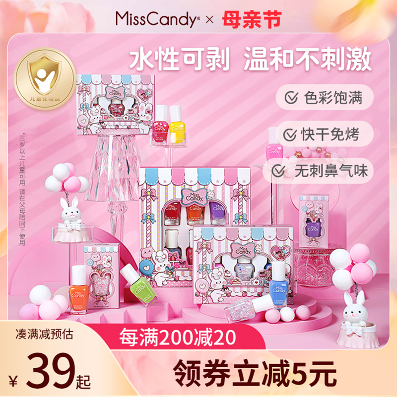 MissCandy 儿童指甲油礼盒