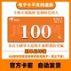 【谨防诈骗】京东E卡100元JD电子卡密礼品卡自动发货在线发卡