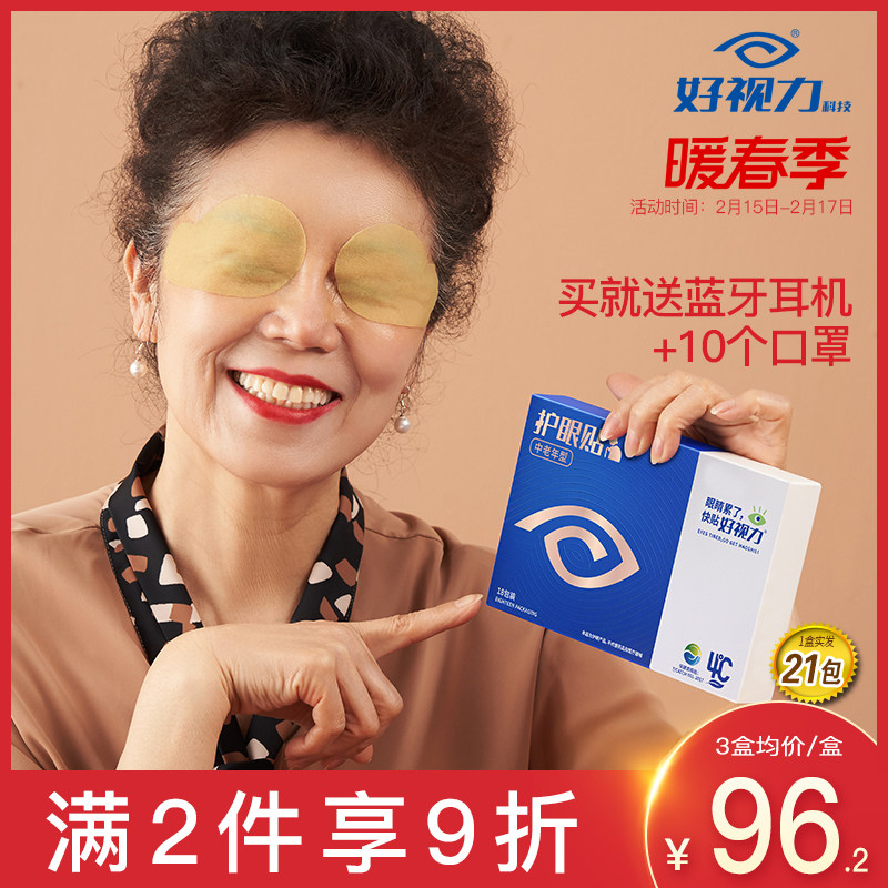 分类:眼贴原价￥138,包邮,31人付款去店铺276317197