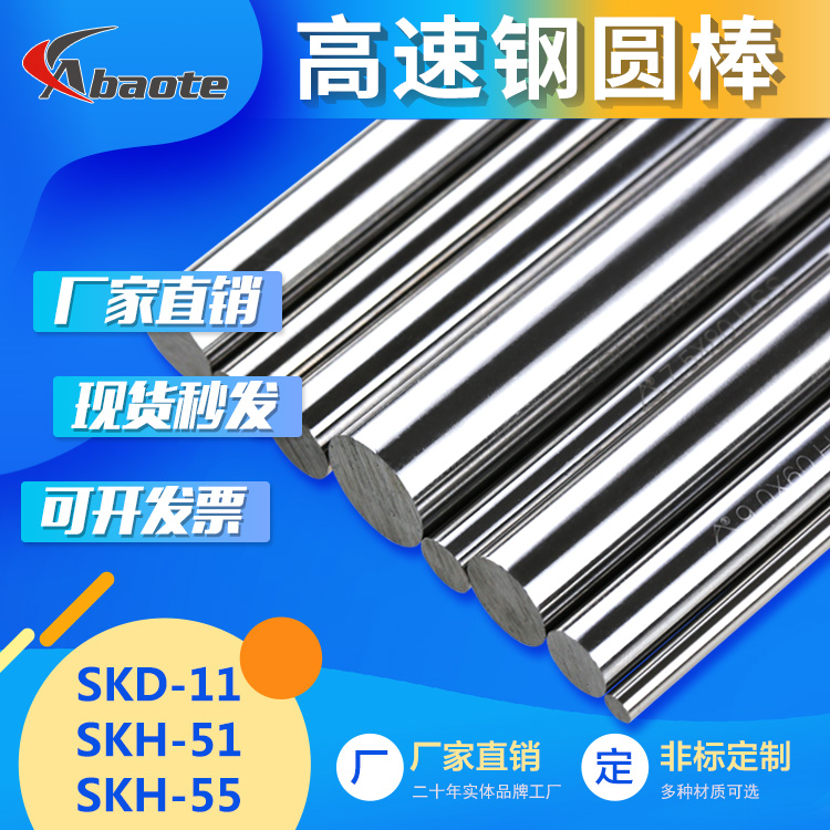 100mm奥博特高速钢圆棒加超硬SKD-11/SKH-55直棒圆车刀白钢棒条