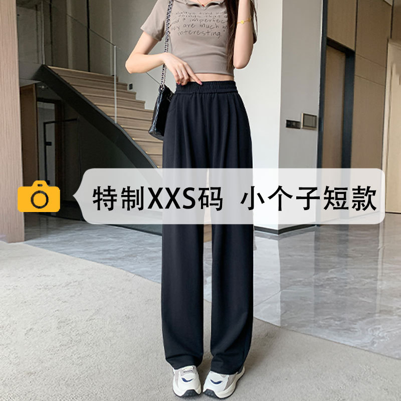 150cm小个子冰丝阔腿裤女夏季薄款2024新款垂感显高直筒裤145xxs