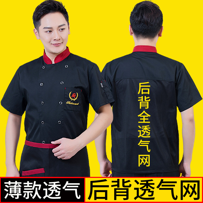 餐饮厨师工作服短袖男夏季透气饭店餐