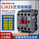 德力西cjx2s-1210交流接触器2510 220V1810单相380V三相3210 6511