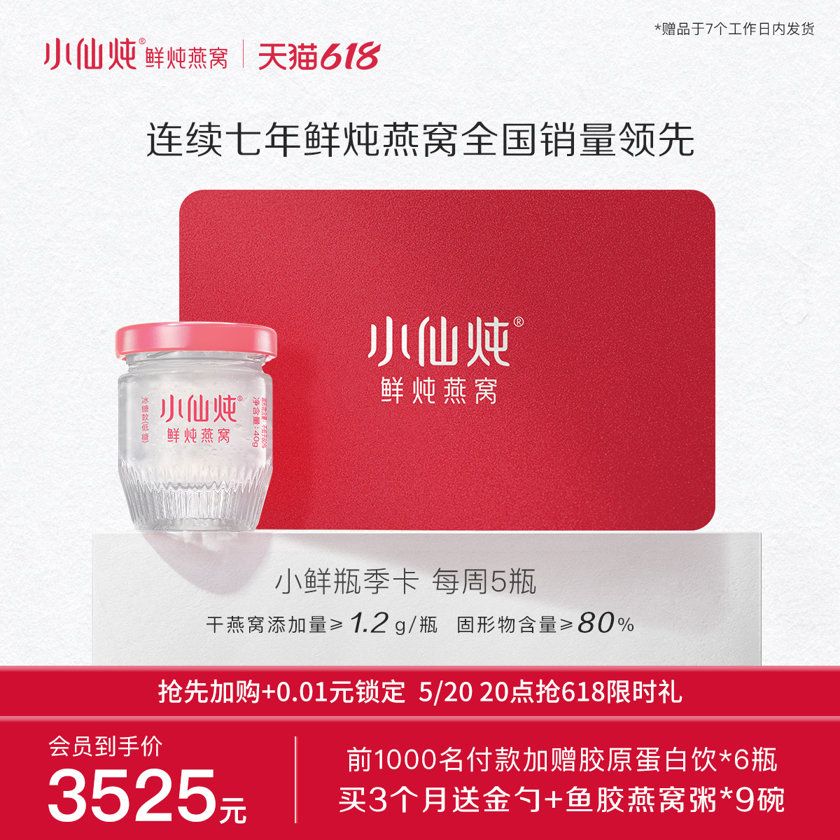 小仙炖鲜炖燕窝小鲜瓶40g*60瓶