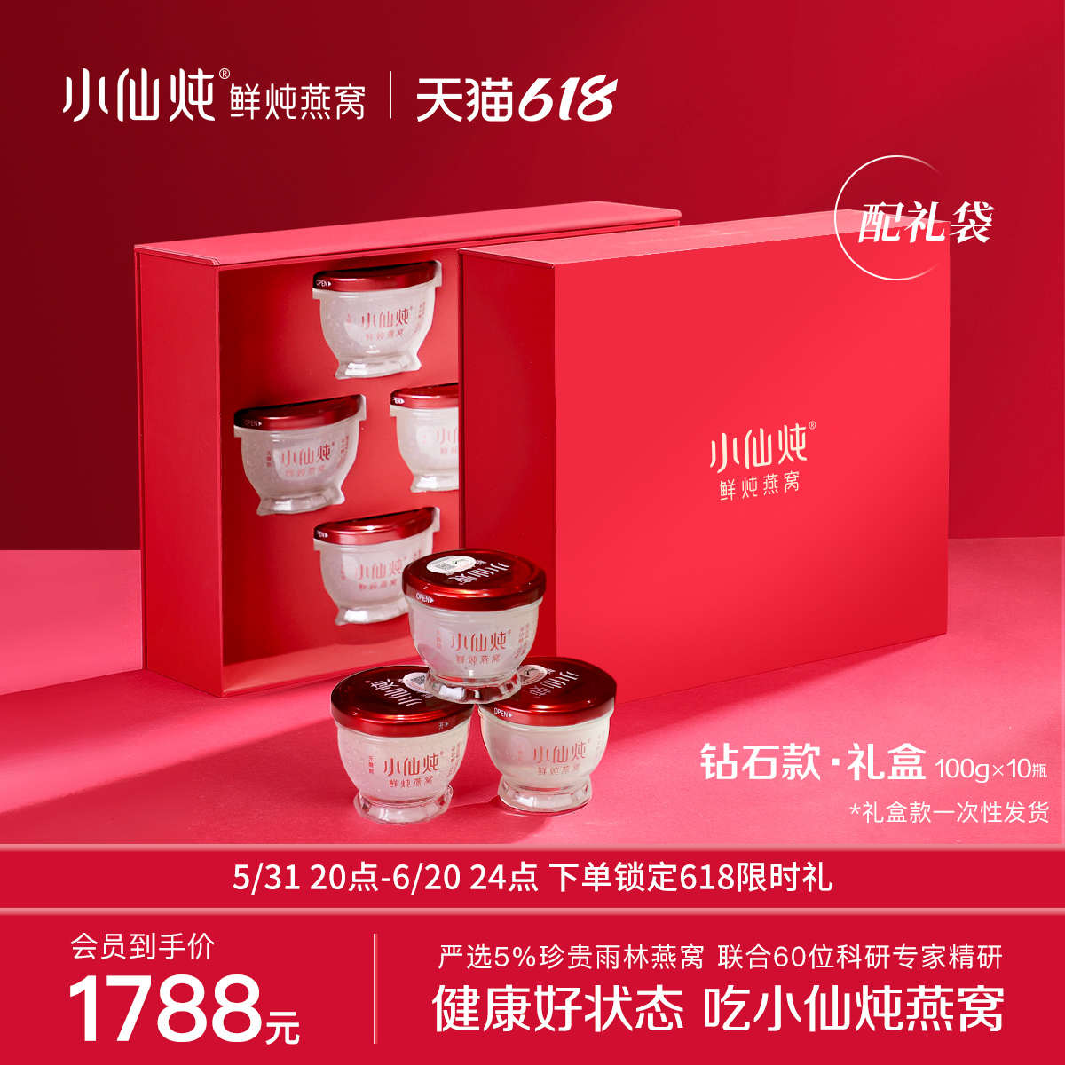 小仙炖鲜炖燕窝钻石款礼盒100g*