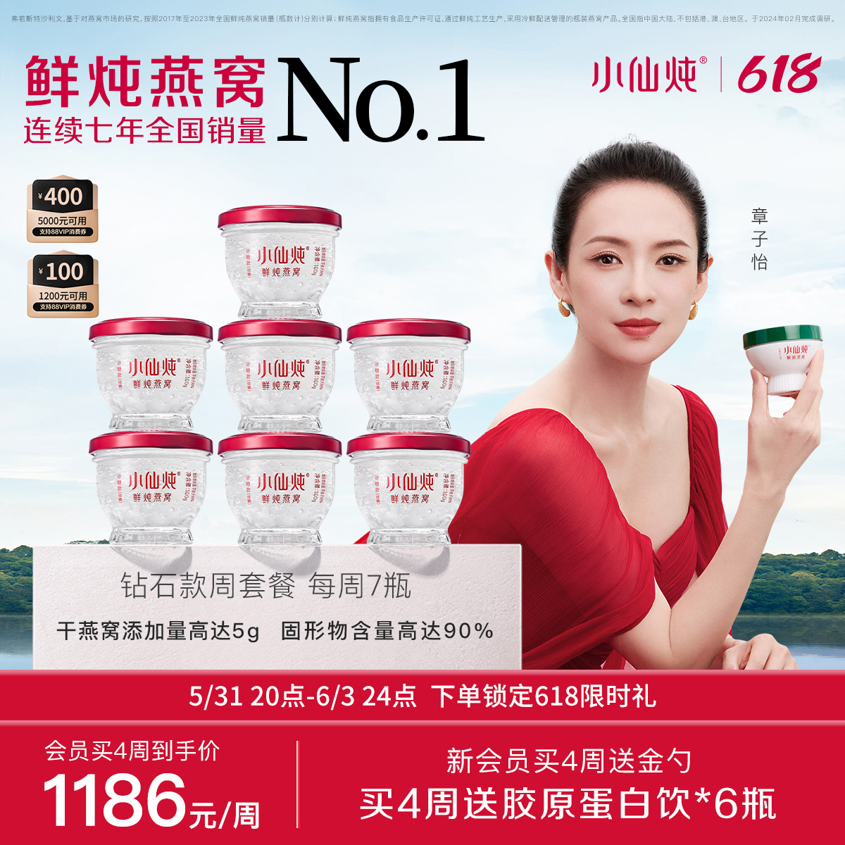 小仙炖鲜炖燕窝钻石款100g*7瓶