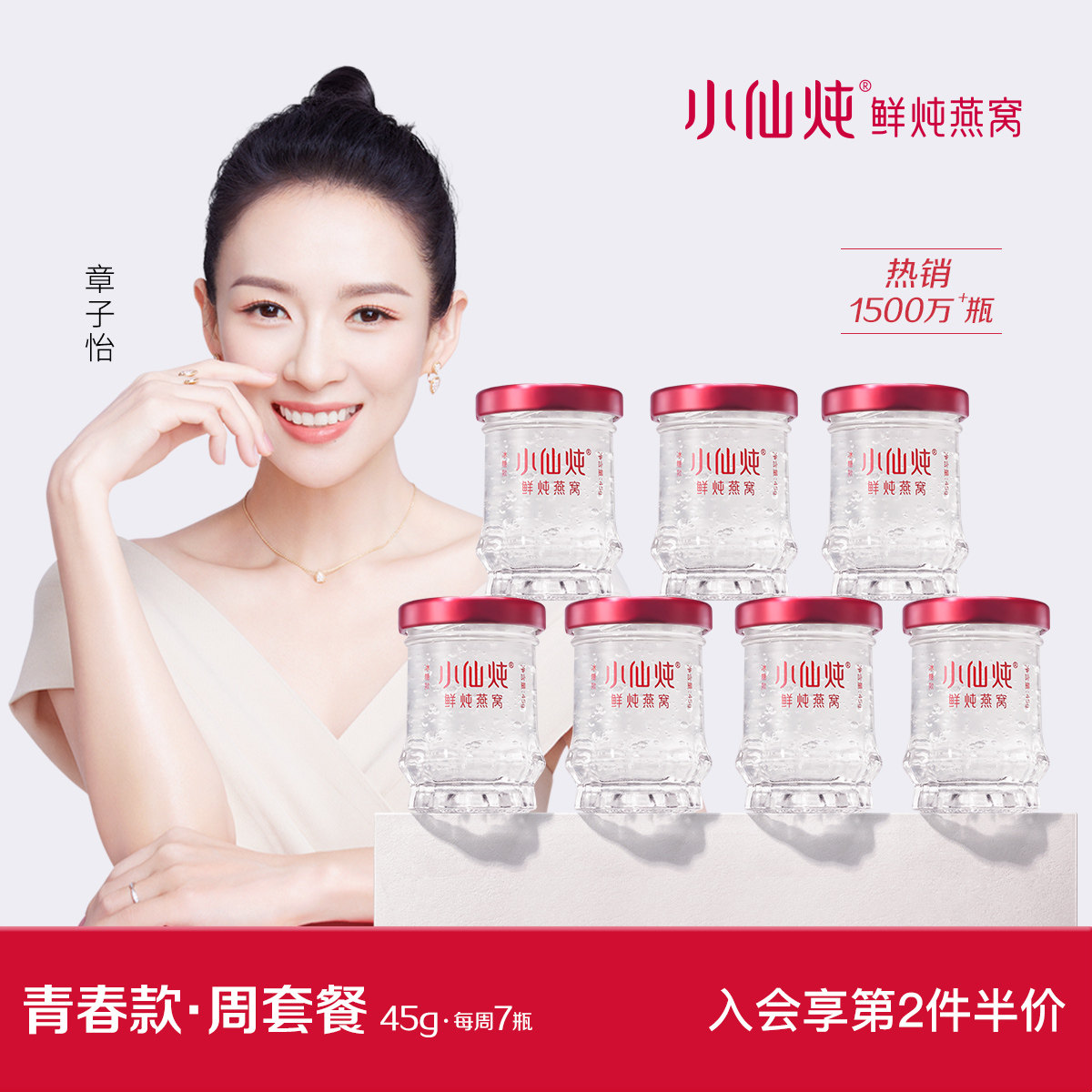 新品小仙炖鲜炖燕窝青春款45g*7瓶周套餐冰糖/无糖