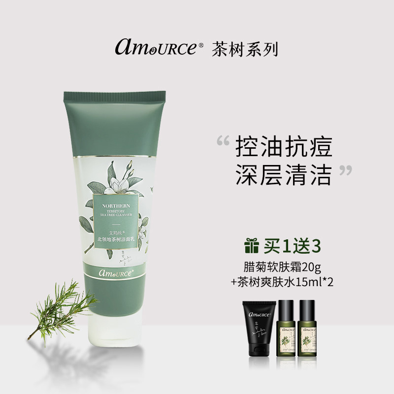 艾玛丝澳洲茶树精油控油祛痘洗面奶 深层清洁收缩毛孔男女洁面乳