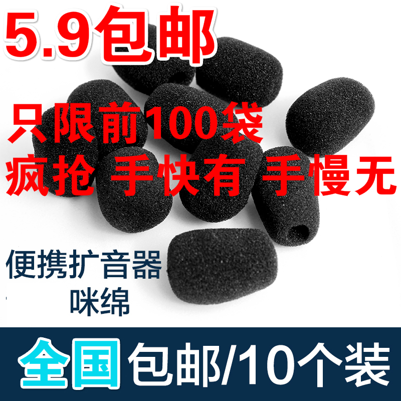 包邮 通用小蜜蜂扩音器海绵套头戴麦克风话筒咪罩耳麦耳棉|msdalam kategori Peralatan Audio-visual, aksesori audio dan video elektronik, mikrofon/Aksesori mikrofon, perlindungan mikrofon - dari Buy2taobao.com untuk memberikan perkhidmatan ejen Taobao profesional membeli