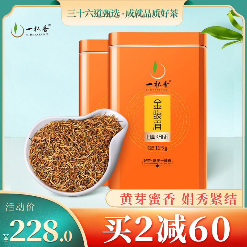 2024新茶一杯香金骏眉红茶武夷山