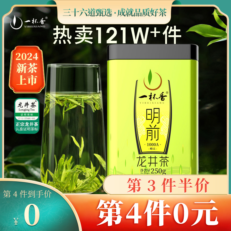 2024新茶上市一杯香明前龙井茶绿