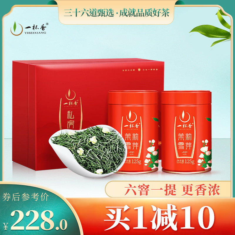 2024新茶一杯香茉莉花茶礼盒装2