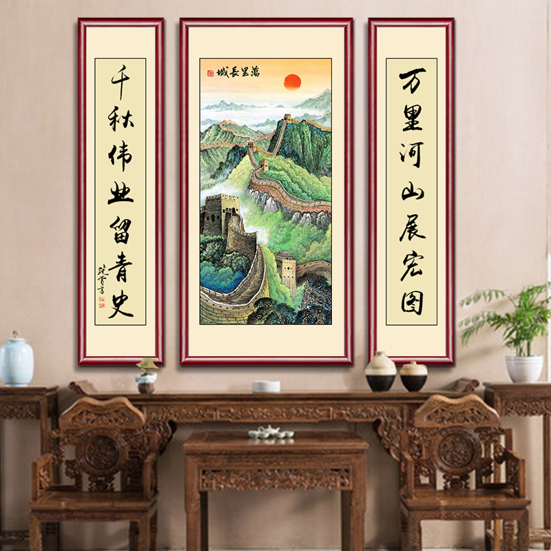 万里长城装饰画农村堂屋中堂画对联客厅挂画大气三联风景字画墙画