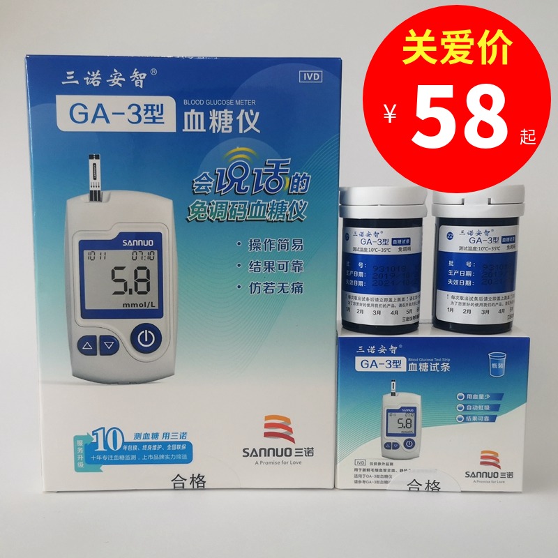 三诺安智ga-3型血糖试条血糖仪试纸50片100血糖测量仪语音免调码图片
