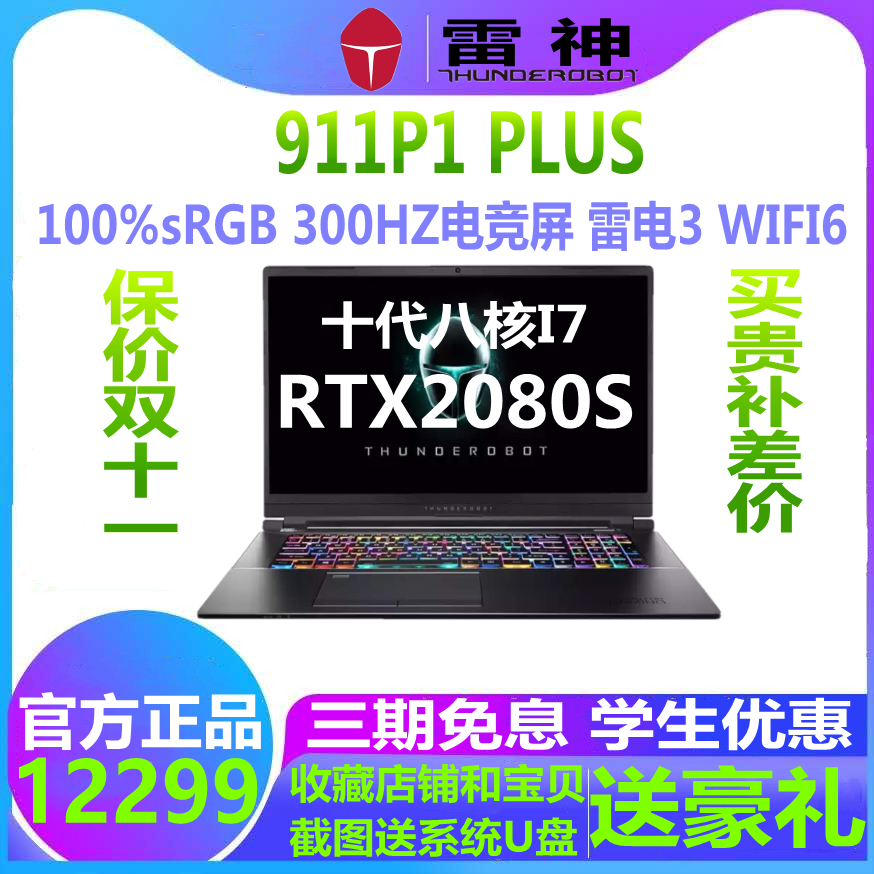 THUNDEROBOT 雷神911 Plus 游戏本I7P1/MP八核绝地武士笔记本电脑在类目 笔记本电脑中 - 来自Buy2taobao.com提供专业的淘宝代购服务