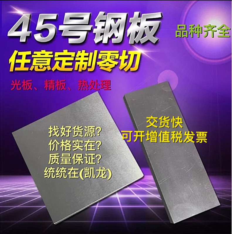 模具鋼材 45號鋼 精板 t10鋼 P20光板 圓棒 Q235 鋼板 熱處理調質在類目 五金/工具, 鋼材, 圓鋼中 - 來自Buy2taobao.com提供專業的淘寶代購服務