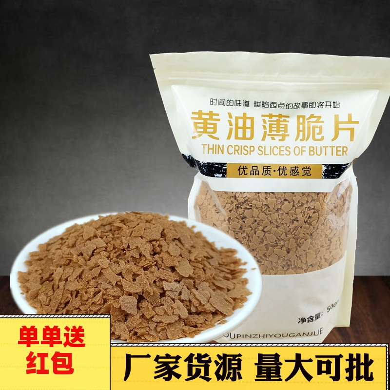 法式黄油薄脆片烘焙蛋糕装饰可食用可可饼干碎奶茶店专用量大批