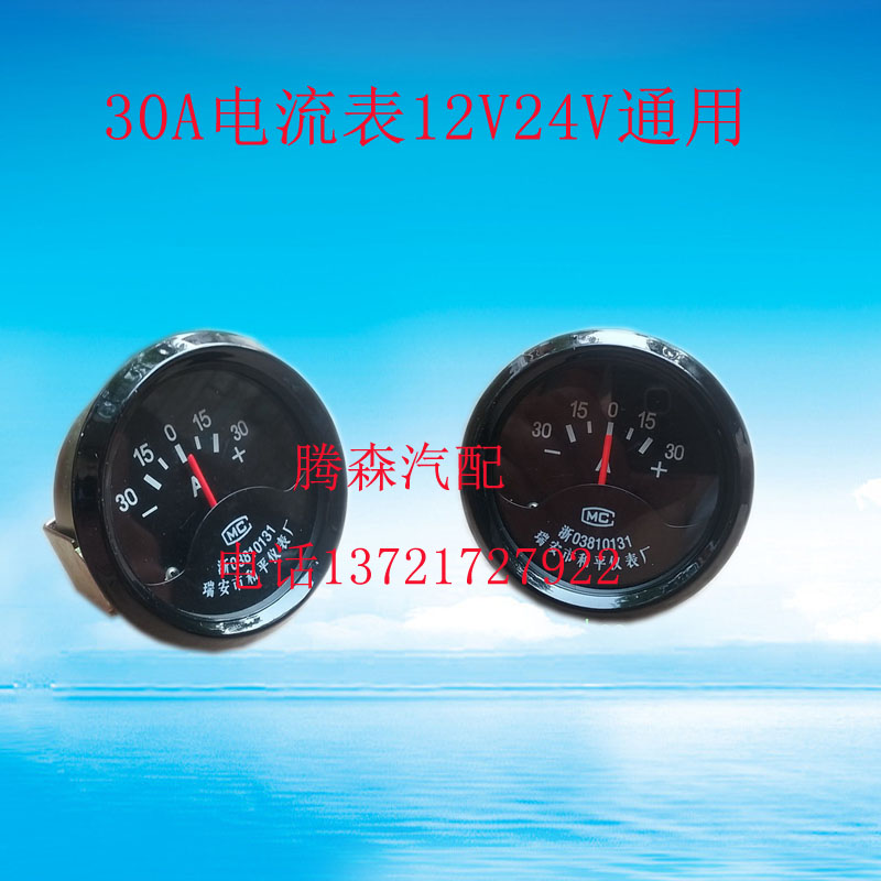 汽车发电机12V-24V 农用车收割机充电电流指示表30A电流表50A