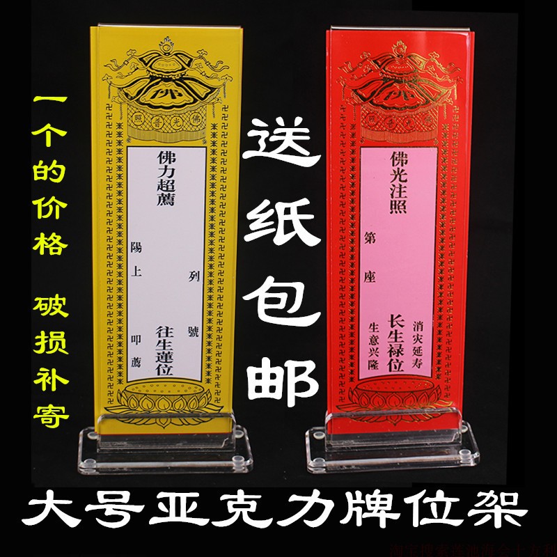 供奉祖先牌位牌位纸加厚透明牌位已售18$18折后价$18淘宝新品实木牌位