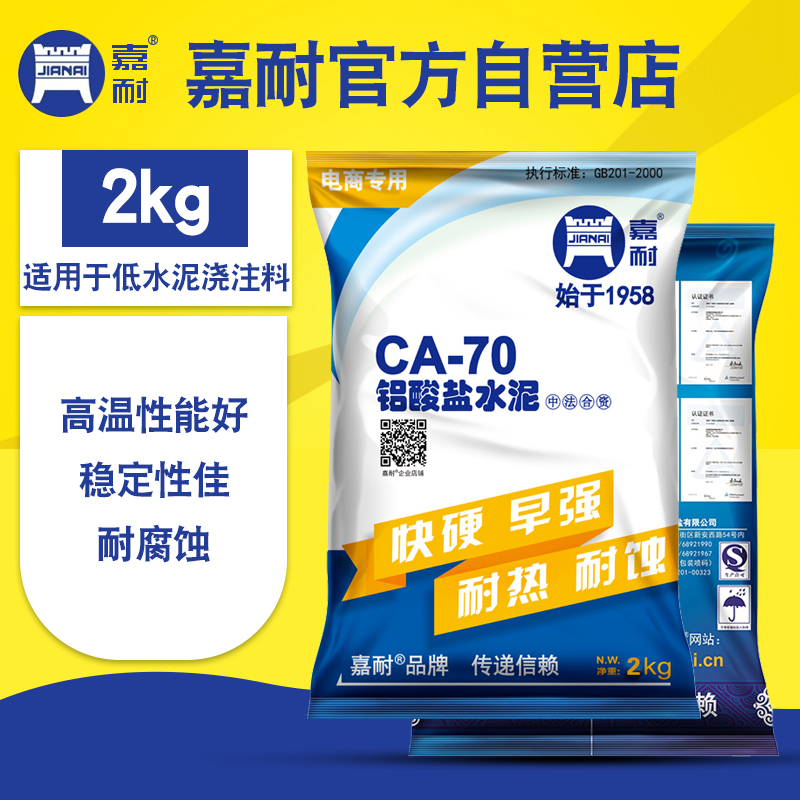 嘉耐CA70特种耐火水泥炉灶耐火锅炉高温材料铝酸盐高铝25kg包邮