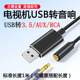 智能电视音频转换器USB转RCA莲花AUX3.5mm音响功放连接线小米长虹