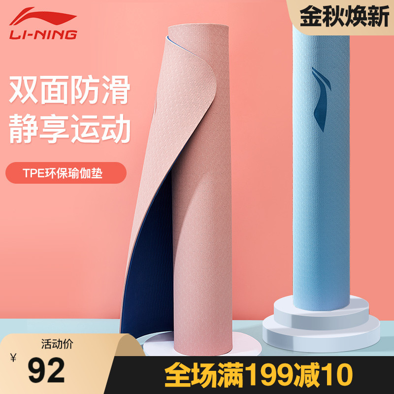 Lining Yoga Mat Mat household Bodybuilding tpe rubber non-slip thickening major shock absorption Soundproofing motion Cushionin the Sports/Yoga/Fitness/Fans supplies , Yoga , Yoga Mat category - from Buy2taobao.com to provide professional Taobao agent buy service