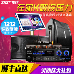 SAST/先科 V6卡包ktv音响套装音箱专业家用舞台卡拉ok10寸点K歌机