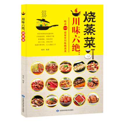 川味蒸菜