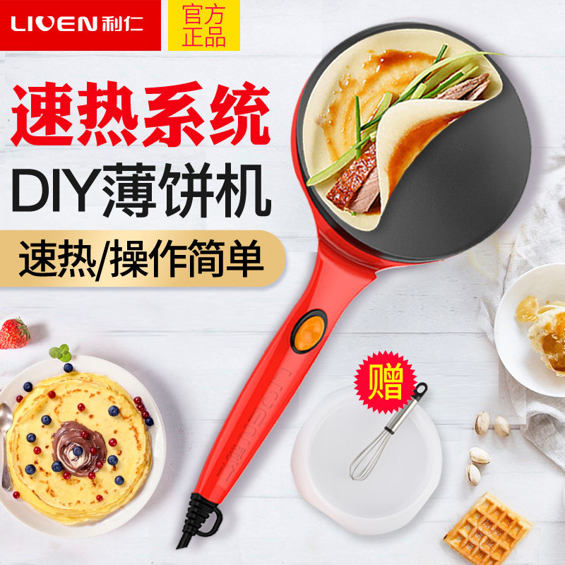 利仁薄饼机春饼机博饼机烙饼锅煎饼机家用电饼铛 全自动 小型迷你