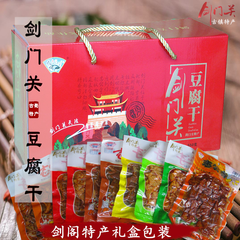 剑门关广元剑阁特产志公寺麻辣五香零食豆腐干10袋混装礼盒包邮