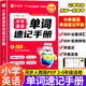 2025作业帮小学英语单词速记手册人教版小学生三四五六年级英语新教材同步练习册每日一练英语词汇语法知识点汇总表自然拼读口袋书
