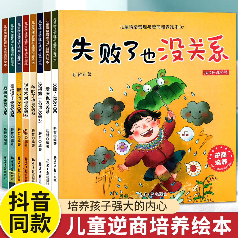 儿童情绪管理与逆商培养儿童绘本3一6岁宝宝睡前故事书幼儿园4岁5岁中班大班绘本阅读失败了也没关系幼儿早教启蒙推荐课外阅读书籍|msdalam kategori buku/Magazine/akhbar, buku kanak-kanak/Tambahan, lukisan/kartun/komik/cerita kartun - dari Buy2taobao.com untuk memberikan perkhidmatan ejen Taobao profesional membeli