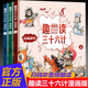 趣读三十六计漫画版全套3册儿童版正版小学生课外阅读书籍三四五六年级历史类课外书36计漫画书孙子兵法连环画故事书绘本有声读物