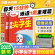 2025新版万唯小白鸥冲刺尖子生每日一刻钟小学一二三四五六年级语文数学英语学霸培优拔高提分专项训练资料书同步教材课本竞赛题库