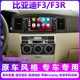 比亚迪F3/F3R原车专用车载MP5中控显示屏倒车影像一体机Carplay