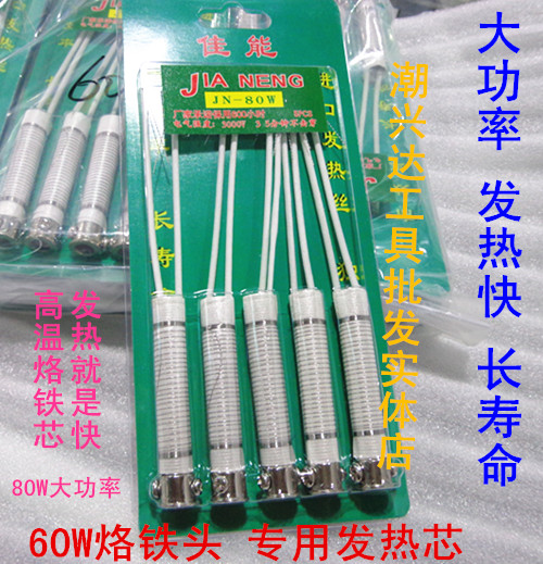 佳能精品烙铁芯 60W烙铁头发热芯－转80W－100W高温发热芯