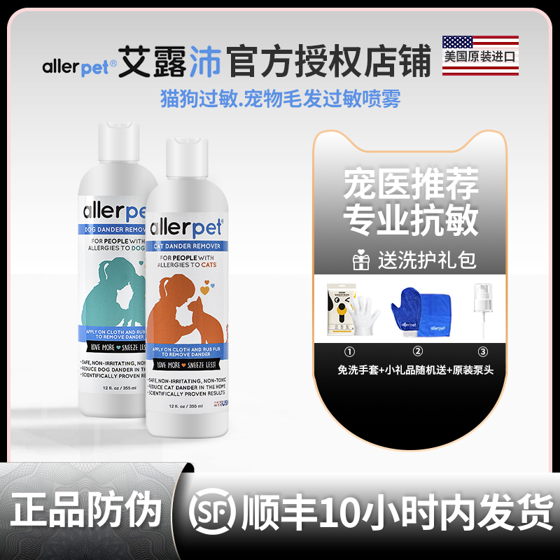 allerpet喷雾美国艾露沛抗过敏皮屑猫咪狗狗用免洗香波防猫毛过敏