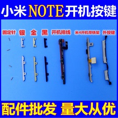 小米Note 3 M4手机外按键金属按键 开机音量外键 侧键排线 固定针