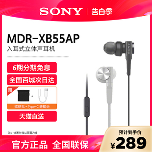 Sony索尼MDR-XB55AP耳机有线入耳式重低音线控麦克风游戏听歌耳麦