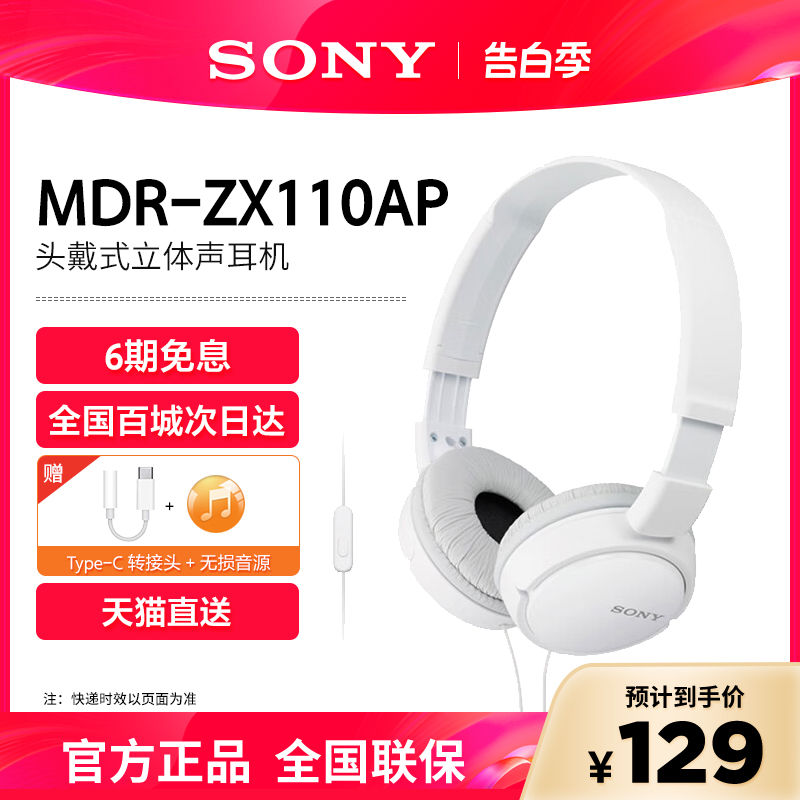 Sony索尼MDR-ZX110AP