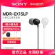 Sony/索尼 MDR-EX15LP耳机有线入耳式立体声音乐耳机手机双耳听歌